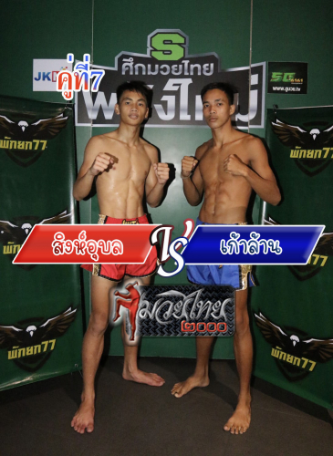 Sing Ubon_Kaolan_7-1
